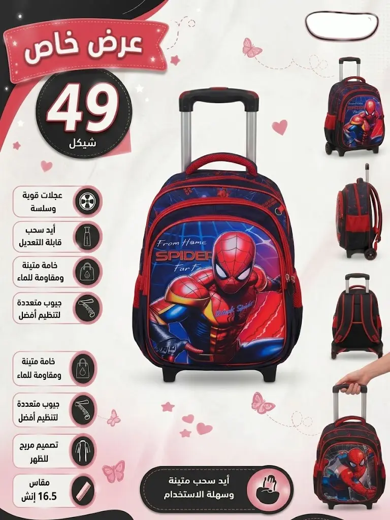 شنط مدارس 
