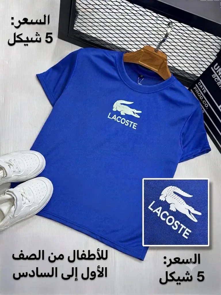 بلوزة مدرسة ولادي